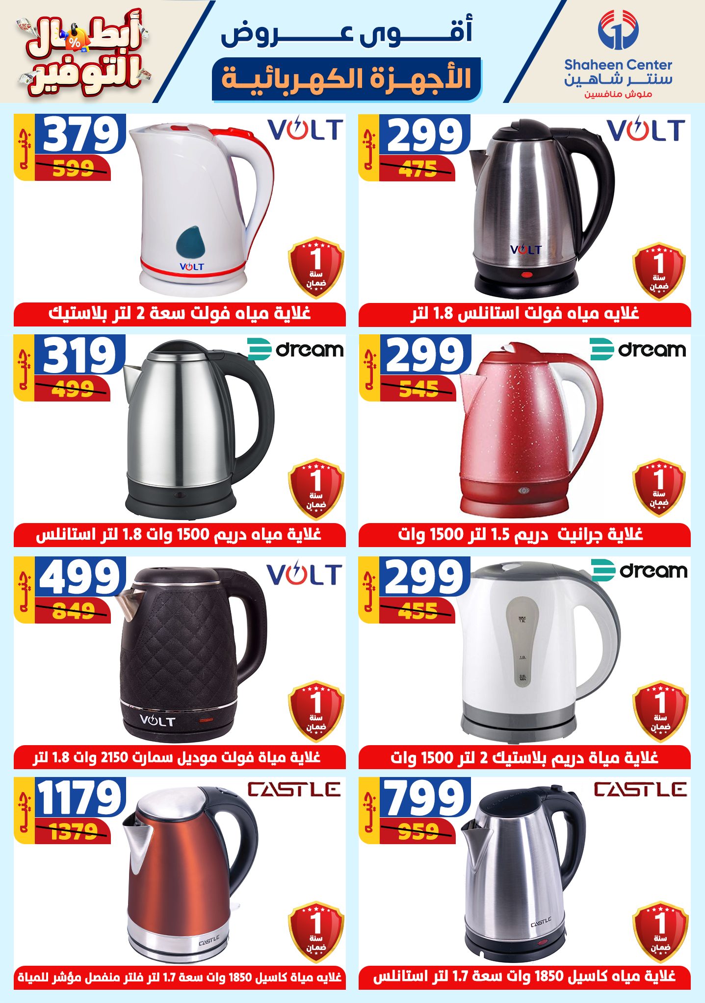 shaheen-center offers from 17oct to 23oct 2024 عروض سنتر شاهين من 17 أكتوبر حتى 23 أكتوبر 2024 صفحة رقم 114